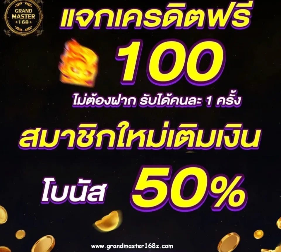 grand master168 เครดิตฟรี
